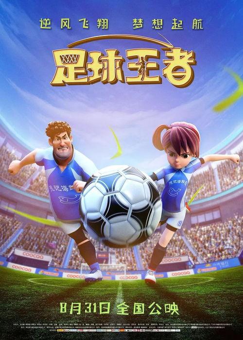 足球梦在线观看 第2张 足球梦在线观看 第2张